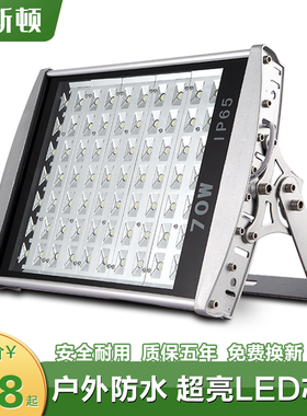 led投光灯室外广场投射灯隧道泛光灯广告L招牌户外防水工地照明灯