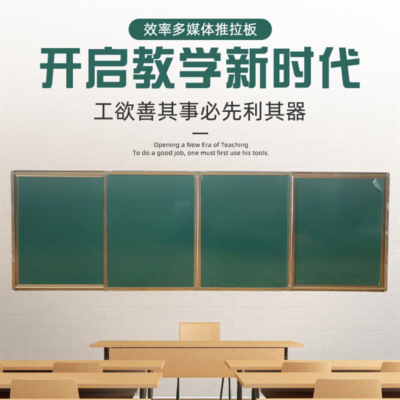 厂家直供学校教学绿板多媒体一体机双层推拉白板米黄板磁性大黑板