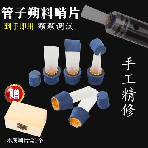 水哥哨片手工精修管子塑料哨片通用型塑料哨子树脂合成哨片免修