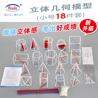 立体几何模型18件套框架小号版 初中高中数学教具 上课解题两用