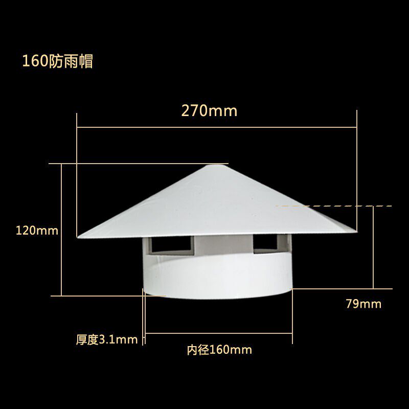 透气帽pvc防雨帽200通风口塑料烟囱帽通风帽250管R通气帽厚160屋
