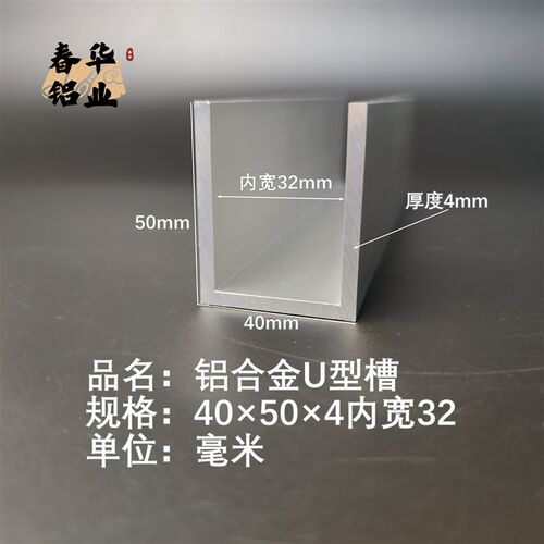 U型铝槽40*50*4内槽32铝合金u形槽包边条玻璃固定u型卡槽铝型材