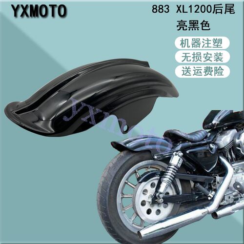 摩托车配件适用883 XL1200 X48 72改装后挡泥板 复古后沙板 泥瓦