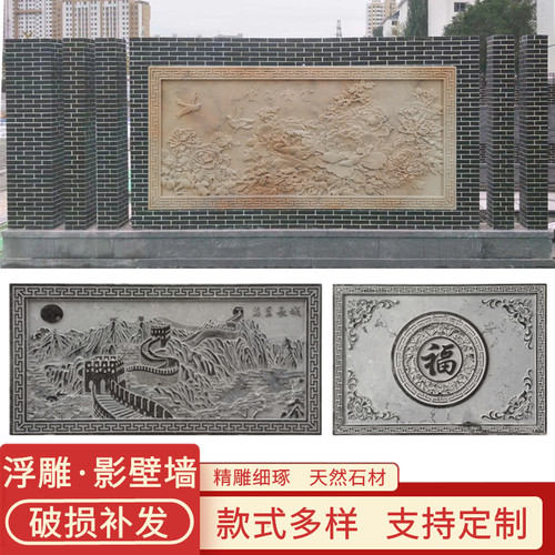 石雕影壁墙青石浮雕地雕天然石材背景墙福字大理石牌匾中式石窗花