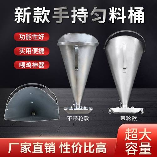 新款手持匀料桶喂鸡料斗蛋鸡肉鸡817肉杂鸡手动喂料器喂料神器