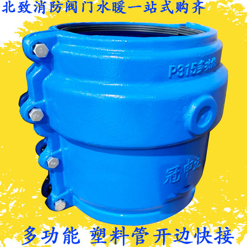 冠申达塑料管开边堵漏多功能抱箍快接p315N蓝色球墨铸铁哈夫节快