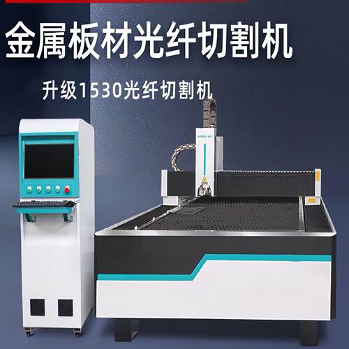 1530金属光纤切割机大功率金属碳钢镀锌板不锈钢切割精密工业