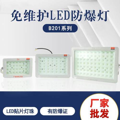 矿用防爆投光灯LED化工厂加油站仓库防爆照明灯吸顶灯防水尘高亮