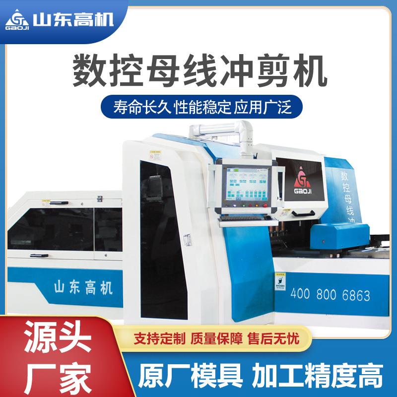 厂家直供电动联合数控冲剪机供应多功能数控冲孔母线冲剪机机床