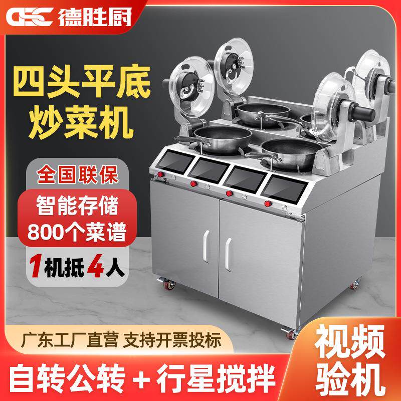商用自动炒菜机上搅拌炒饭机餐厅食堂炒菜锅智能炒菜机器人