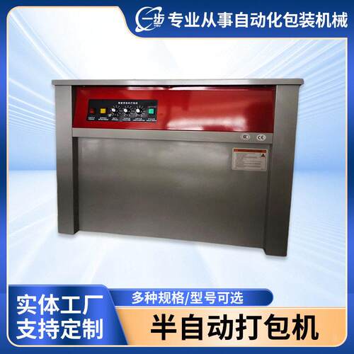源头厂家热卖款智能速收紧台半自动打包机双电机捆扎机效