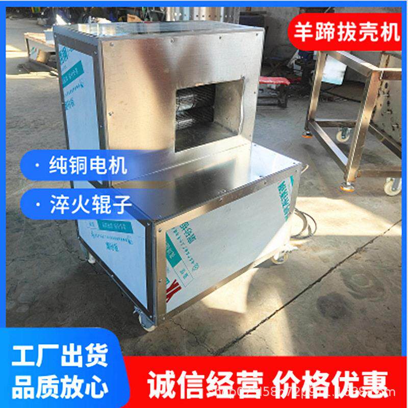 羊脚去甲机新鲜冷冻火烧水褪都可羊蹄拔壳机厂家羊蹄去壳机