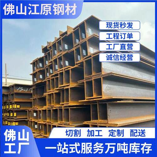 广东q355频焊h型钢厂家热轧低合金厂房焊接钢结构国标镀锌h钢