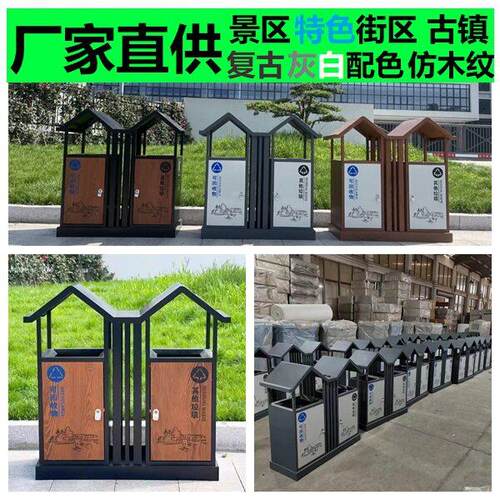 景区屋檐仿古建垃圾桶镀锌板分类果皮箱文化街区仿木纹特色垃圾箱