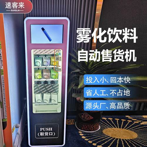 文创售卖机许愿牌自助售货机槟榔售卖机香烟小型派样机