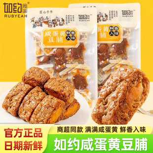 如约咸蛋黄豆脯咸蛋黄夹心低手撕零食脂素食卤味豆腐干