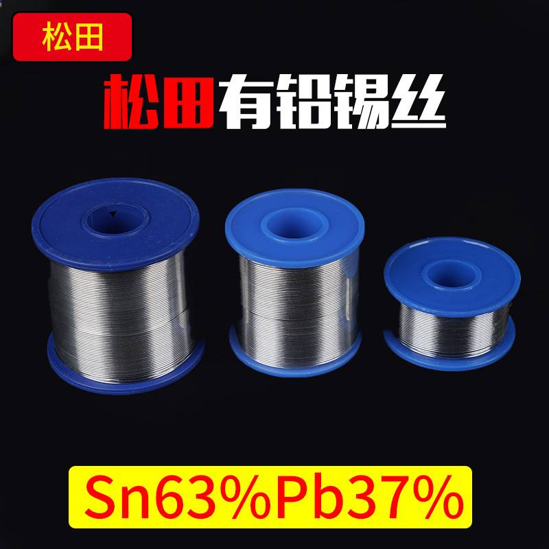 松田有铅焊锡丝Sn63Pb37厂家直销锡线0.6 0.8mm国标足度