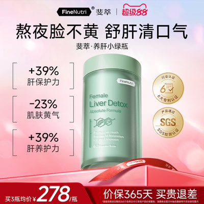 斐萃麦角硫因+水飞蓟素润养保健品官方旗舰店