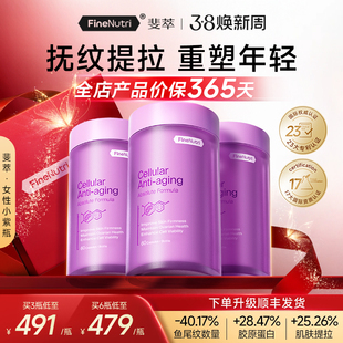 FineNutri斐萃麦角硫因PQQ辅酶Q10小紫瓶抗时光胶原蛋白口服胶囊