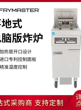 Frymaster落地式单缸双槽电炸炉商用酒店快餐连锁单缸双槽炸炉