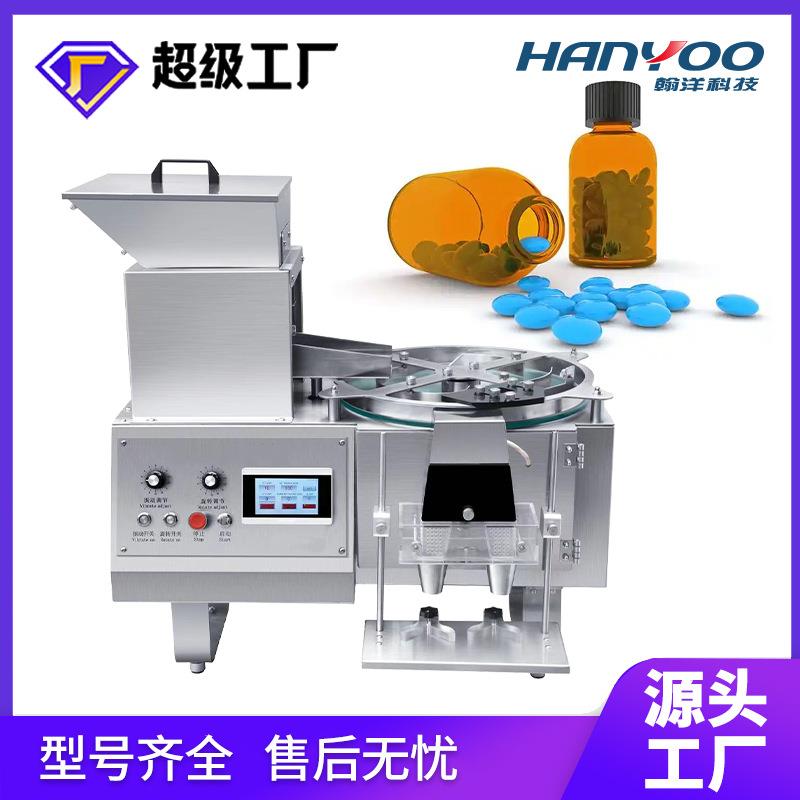 江苏他达拉非药片药丸自动数粒机数粒装瓶机自动计数设备