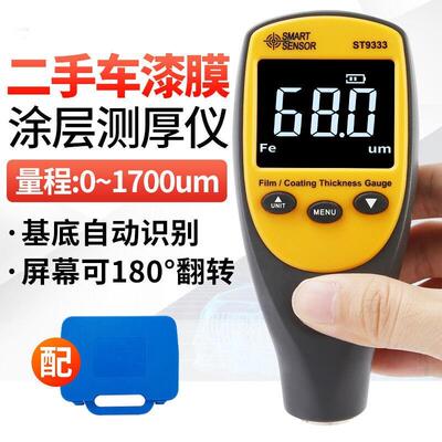 ST9332/9333涂层测厚仪汽车油漆电镀锌层铁基铝基厚度测量仪
