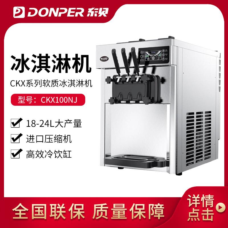 冰淇淋机CKX100NJ商用台式奶浆款冰激凌机全自动甜筒雪糕机