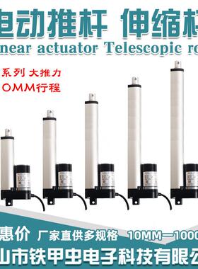 电动推杆大行程950mm12V24V直流推杆电机开窗器升降杆电动伸缩杆