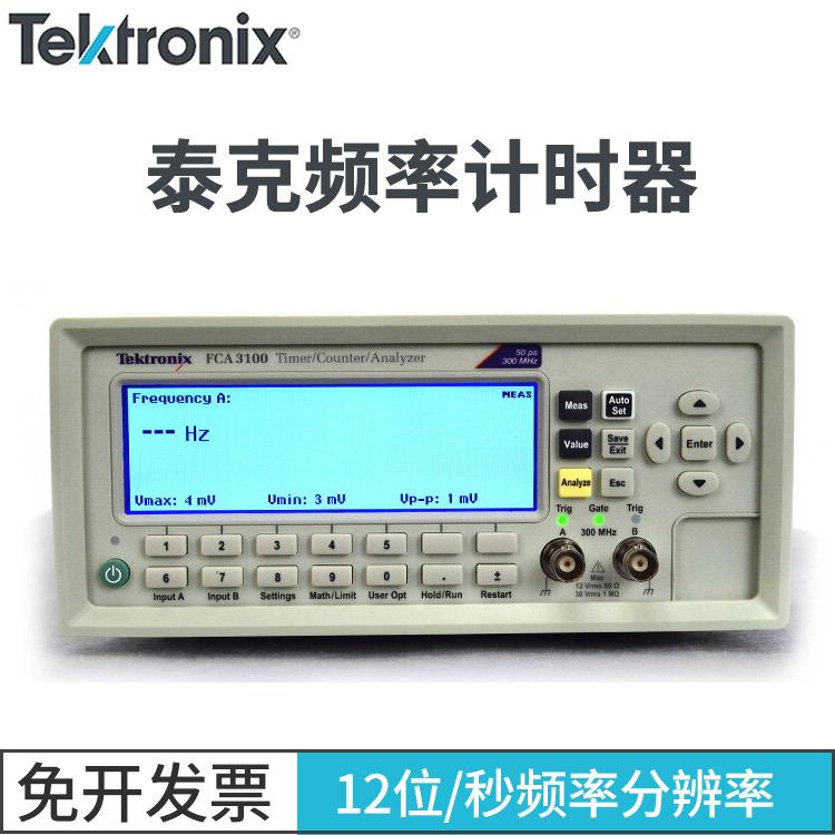 泰克频率计数器FCA3000/3FCA3100FCA3103FC3020FCA3120高精度
