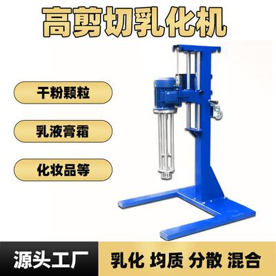 变频调速乳化机0-2800rpm无级变速剪切力强乳化细腻无颗粒