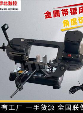 华北数控小型金属带锯床出口小锯床BS150角度切割锯金属带锯机