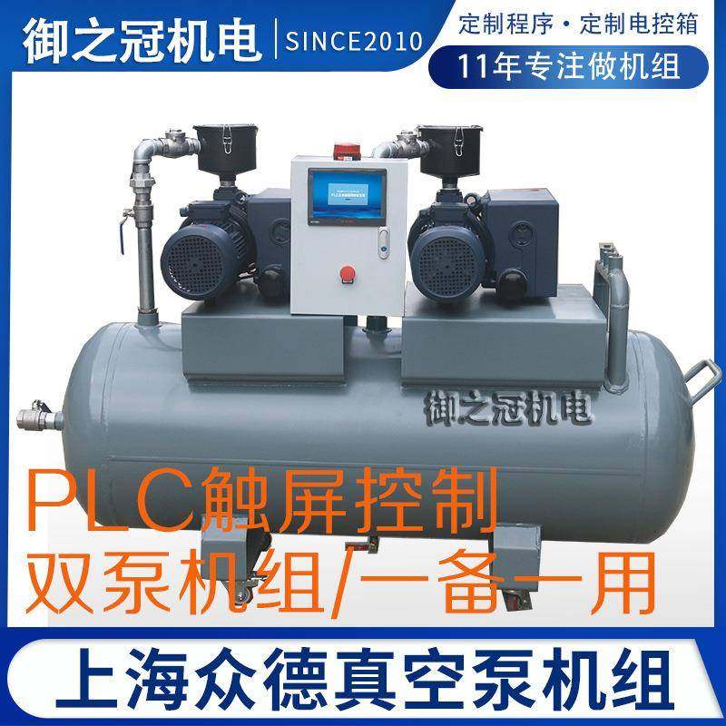 上海ZD真空泵V0100双泵真空机组PLC触屏真空泵系统,工业油品/胶粘/化学/实验室用品,其他实验室设备,淘宝优惠券,粉丝福利购,淘宝优惠卷