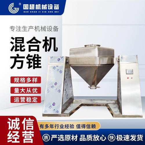 方锥混合机不锈钢对夹式提升料斗混合机饲料化工物料农药混合搅拌