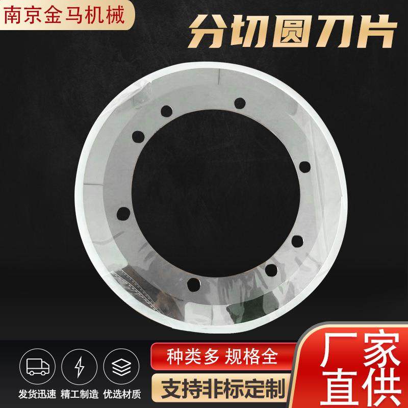 分切圆刀片非标可定钨钢分切平圆刀片切割圆刀片分切机