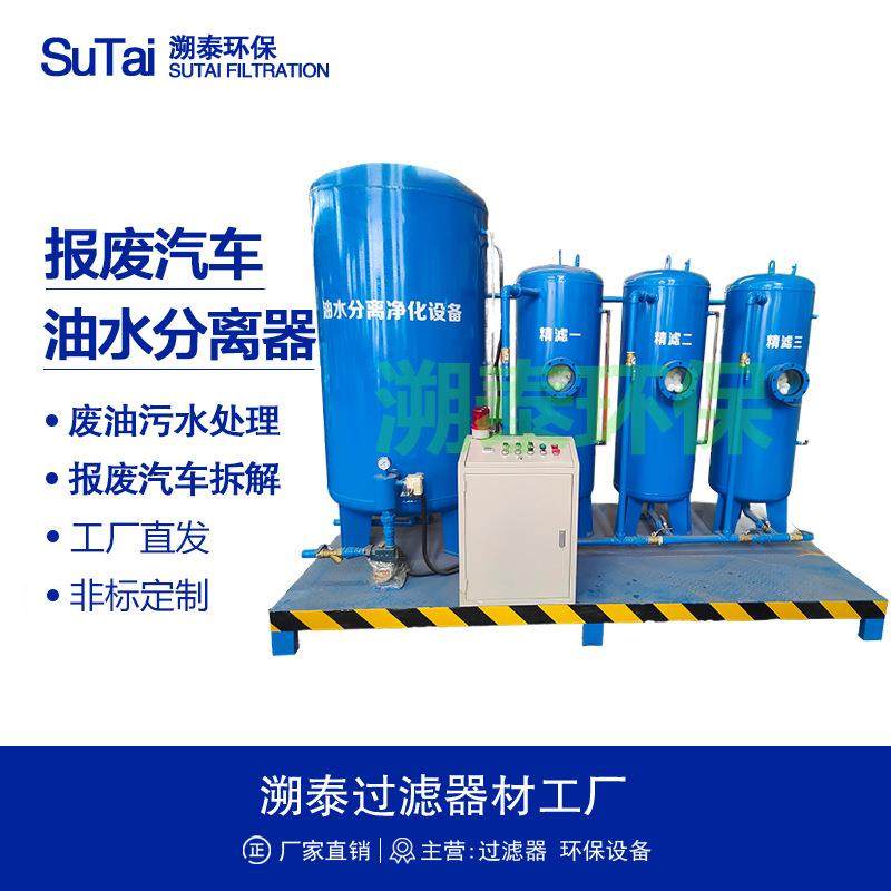 工业用油水分离机器设备汽修厂报废汽车拆解厂机油柴油油污水处理,汽车零部件/养护/美容/维保,油水分离器,淘宝优惠券,粉丝福利购,淘宝优惠卷