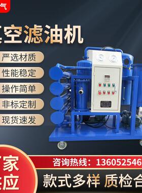 厂家XLYL液压油滤油机油润滑油齿轮真空液压滤油机净油过滤设备