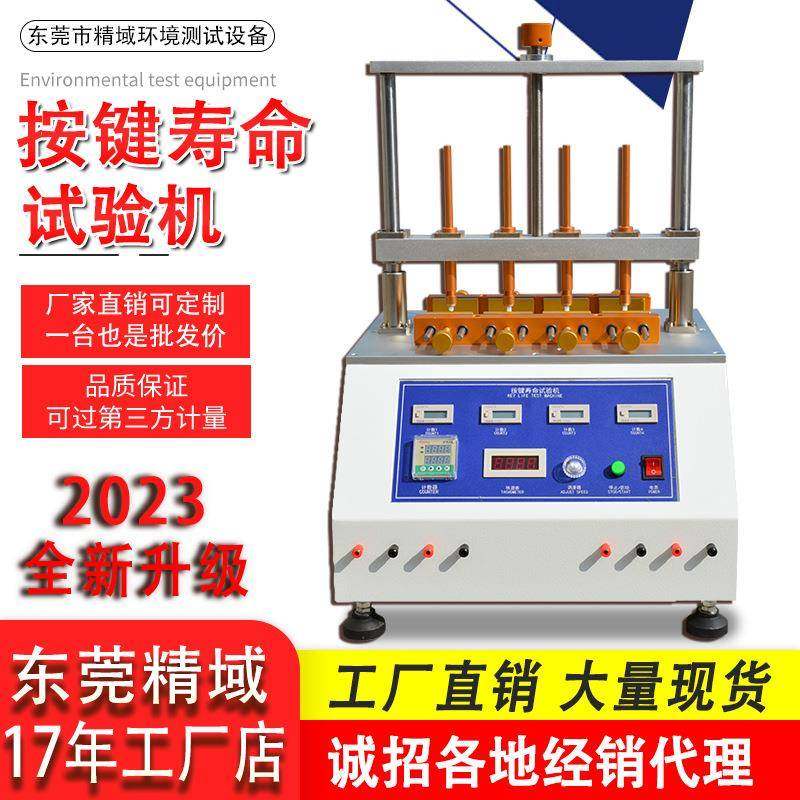 按键寿命试验机开关机械拨动损坏测试仪按钮按压次数失效实验检测,工业油品/胶粘/化学/实验室用品,其他实验室设备,淘宝优惠券,粉丝福利购,淘宝优惠卷