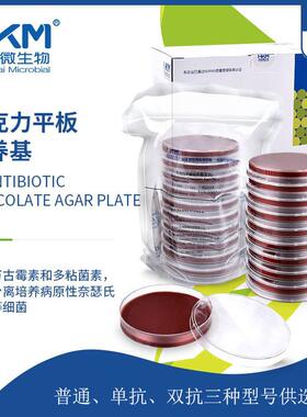 029032A巧克力平板培养基病原性奈瑟氏菌实验90mmX20个/盒