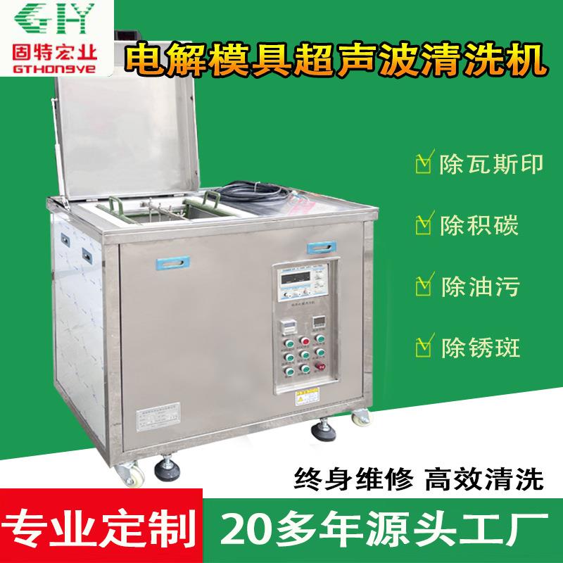 电解式模具超声波清洗机治具清洗模具塑胶除锈除油电解清洗设备