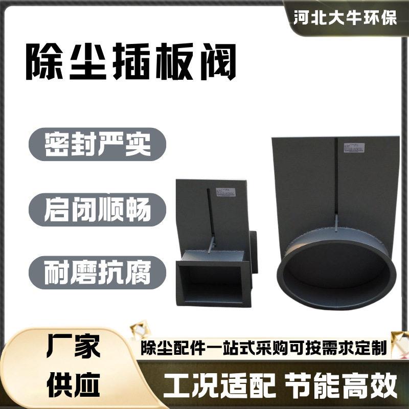 气动插板阀平板闸卸料阀方圆口水渠阀门排污道卸料阀污水闸板阀门