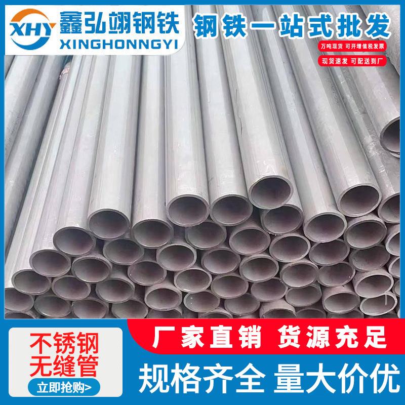 贵州不锈钢管厂家114*4流体输送304焊管316L不锈钢无缝管工业管