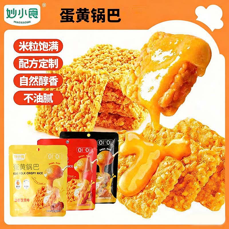 妙小食糯米锅巴蟹黄咸蛋黄传统手工锅巴办公室下午茶网红休闲零食