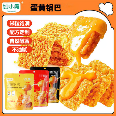 妙小食蛋黄锅巴多口味任选