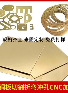 黄铜板加工 散热铜排铜垫片金垫圈切割打孔镀C锡镀镍NC钣加工
