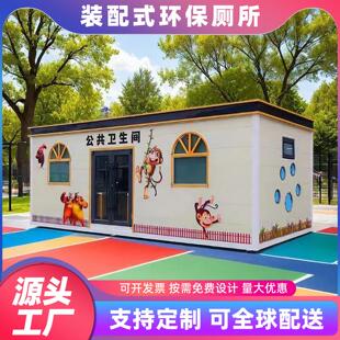 移动厕所厂家户外景区室外铝塑板环生保园态厕所公卫生间公共厕所