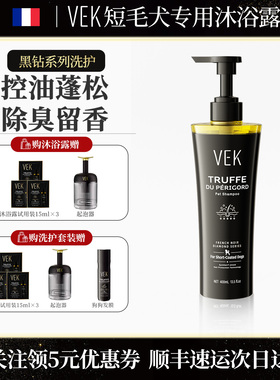 法国VEK短毛专用狗狗沐浴露柯基柴犬法斗宠物犬洗澡除臭留香浴液