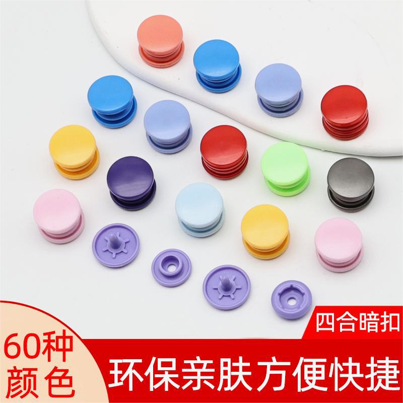 彩色塑料四合扣POM儿童暗扣服装纽扣T3T5T8宝宝衣服隐形子母扣子
