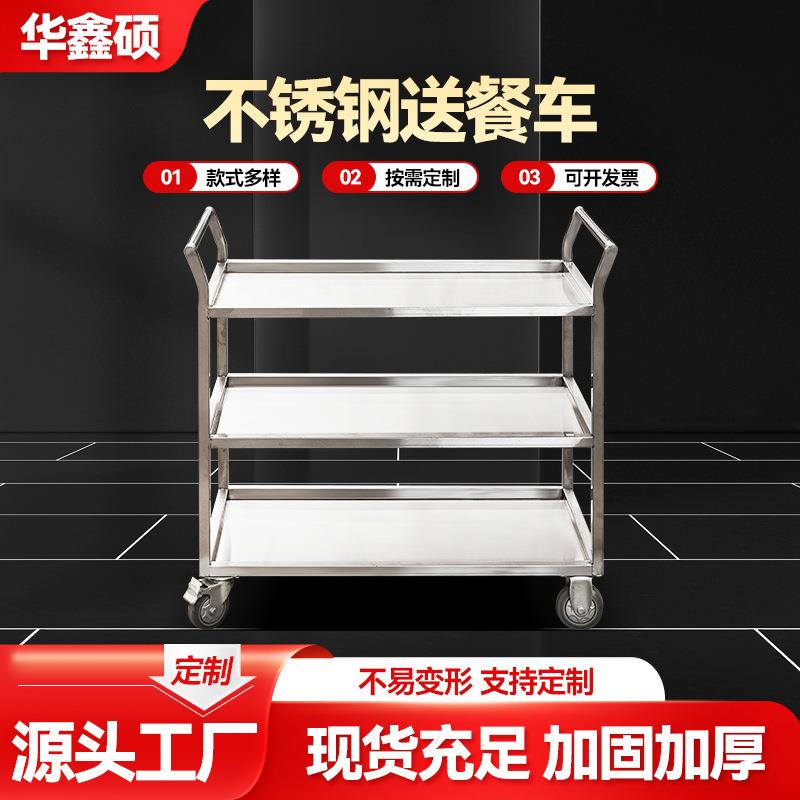 不锈钢送餐车商用酒店餐厅多种规格手推车收碗碟车不锈钢上菜车