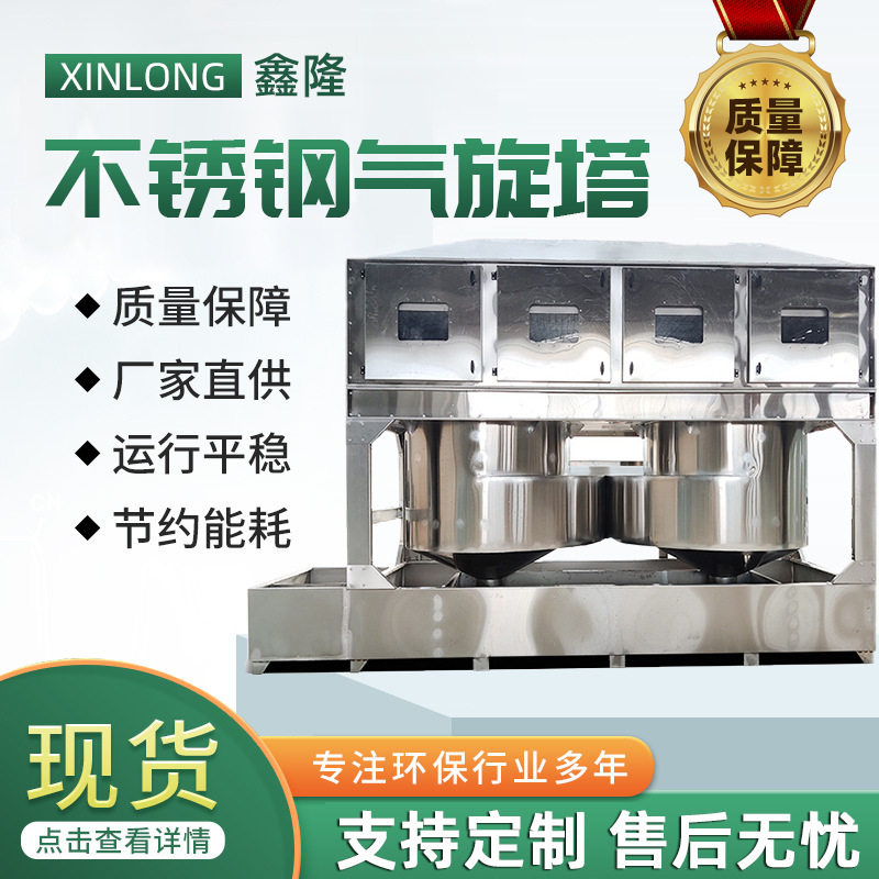 不锈钢气旋塔工业喷漆除尘废气设备混动喷淋塔旋流净化塔气旋塔图片