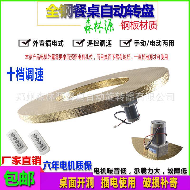 全钢制插电式外置电机电动转盘餐桌转盘自动遥控转盘玻璃转盘底座